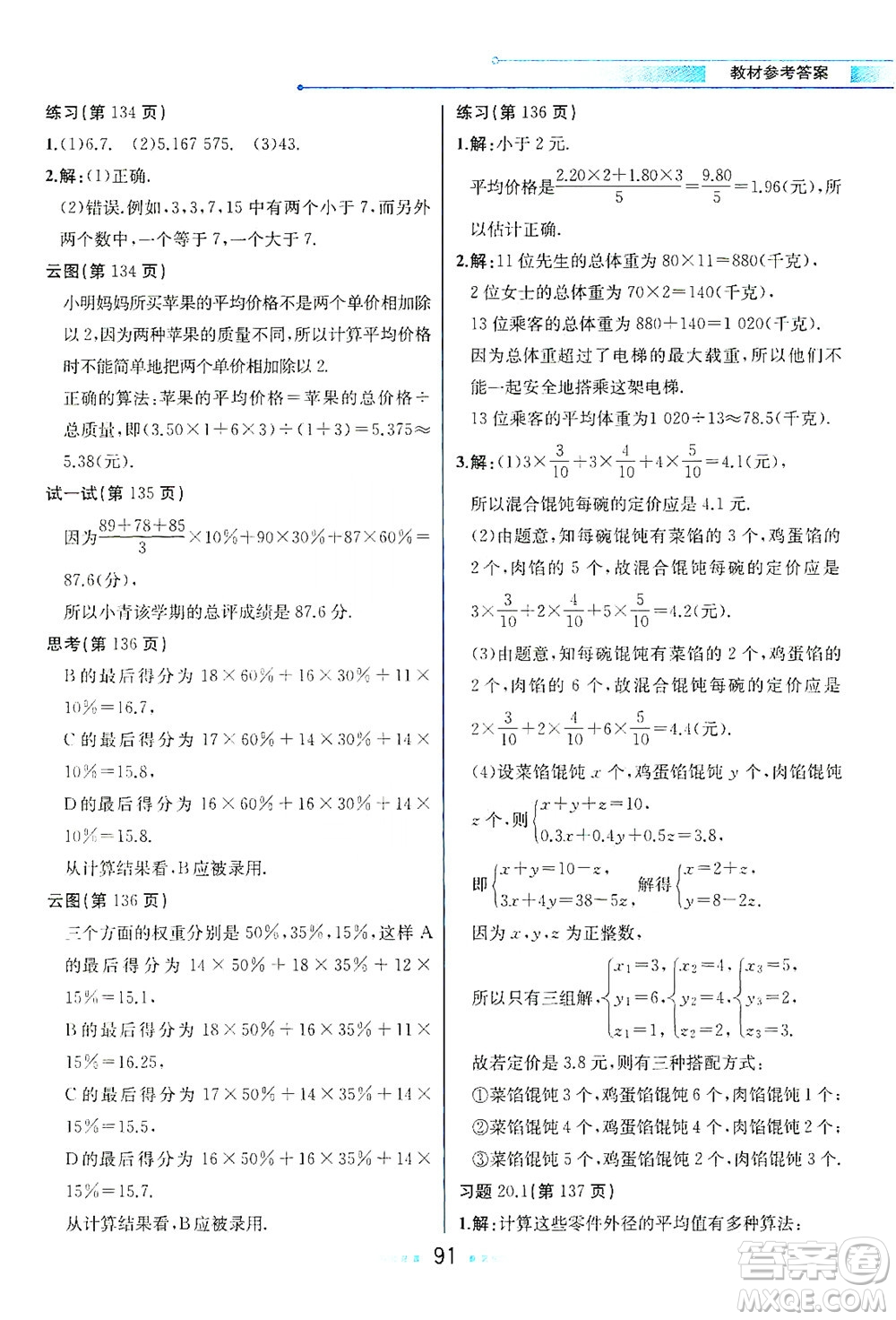 現(xiàn)代教育出版社2021教材解讀數(shù)學(xué)八年級下冊HS華師大版答案