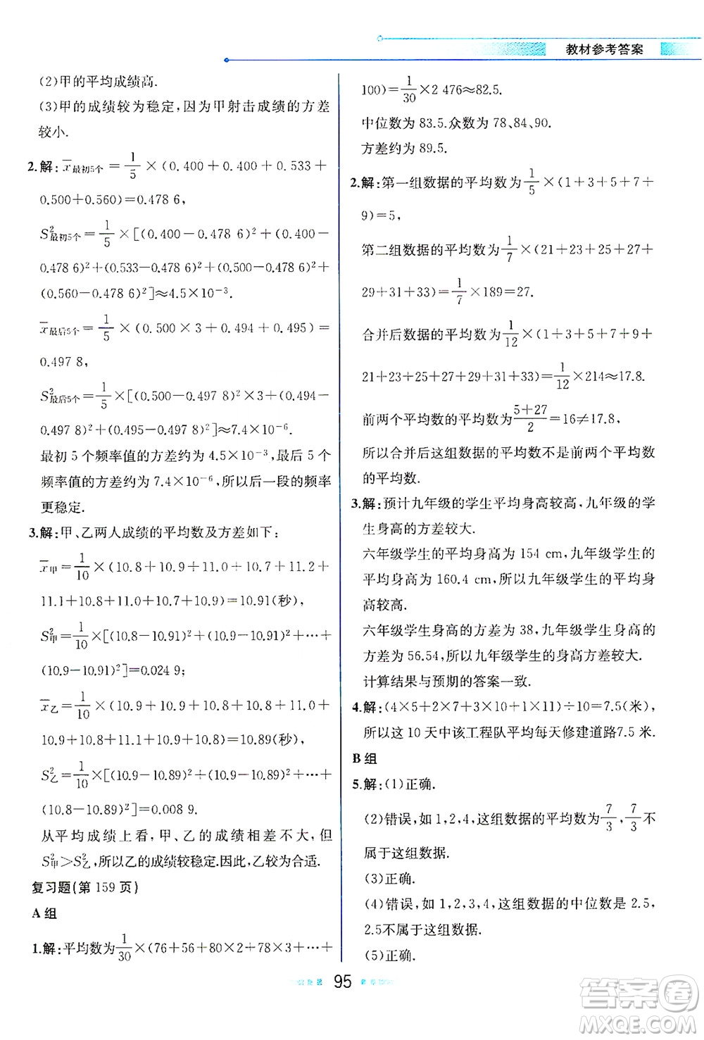 現(xiàn)代教育出版社2021教材解讀數(shù)學(xué)八年級下冊HS華師大版答案