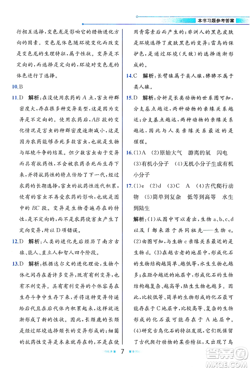 現(xiàn)代教育出版社2021教材解讀生物學(xué)八年級下冊BS北師大版答案