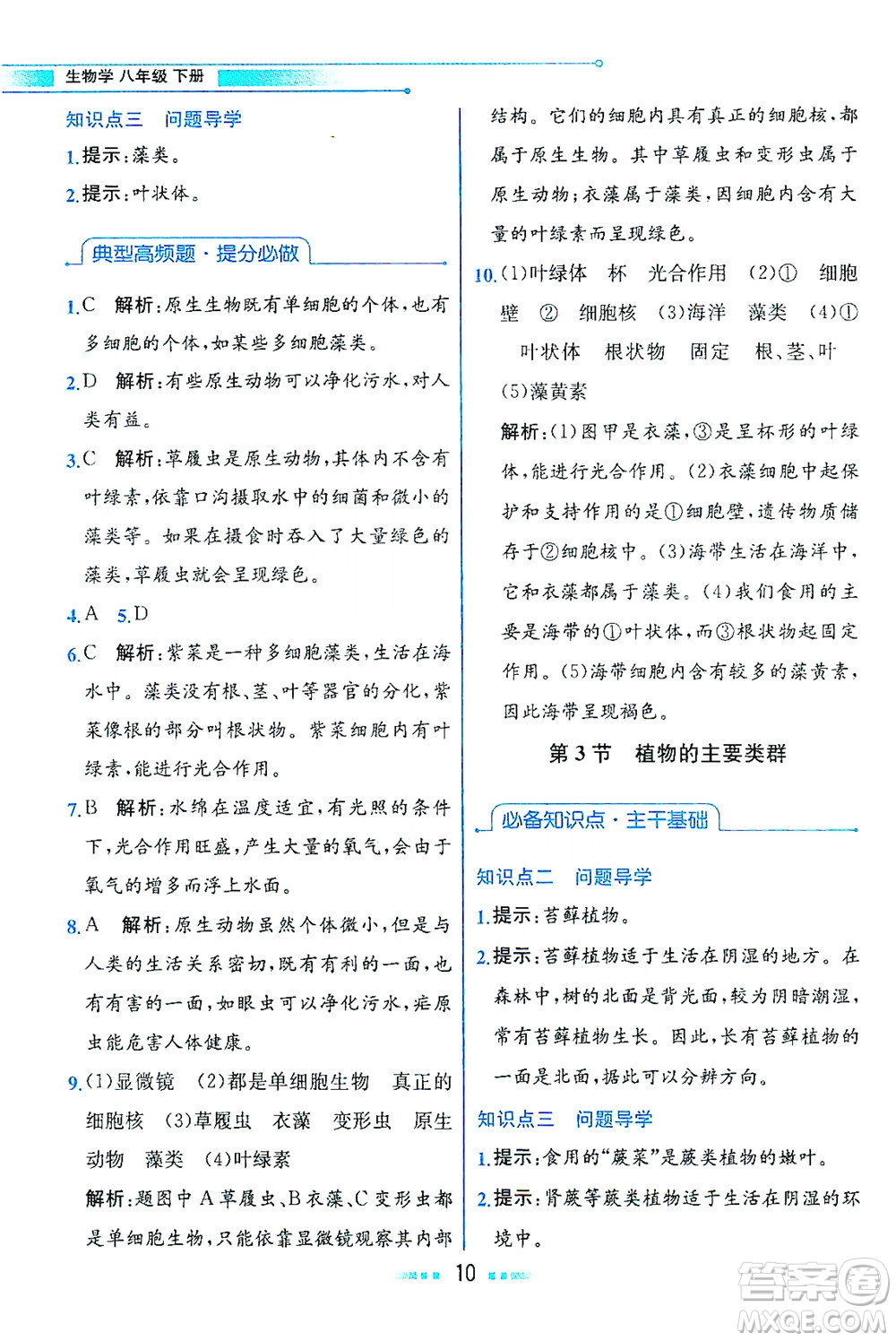 現(xiàn)代教育出版社2021教材解讀生物學(xué)八年級下冊BS北師大版答案