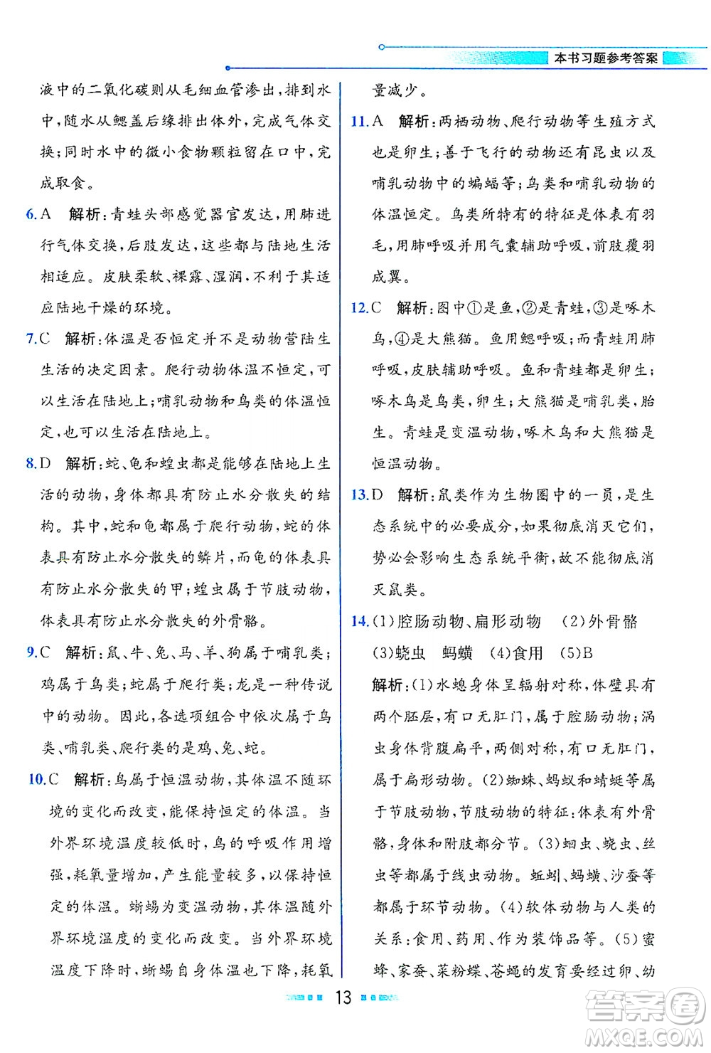 現(xiàn)代教育出版社2021教材解讀生物學(xué)八年級下冊BS北師大版答案