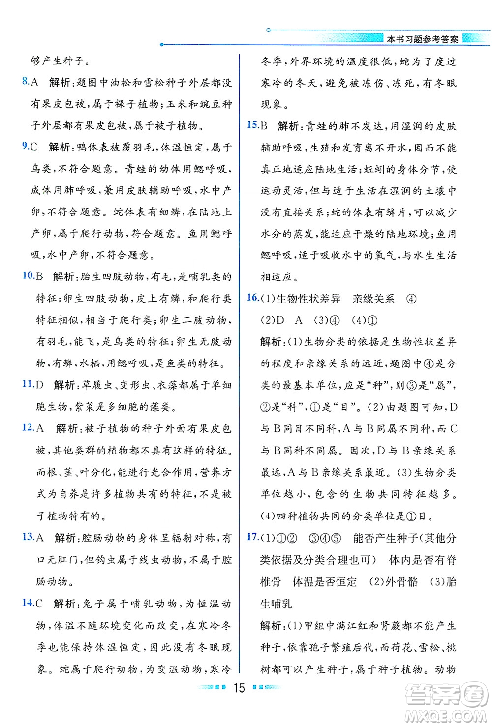 現(xiàn)代教育出版社2021教材解讀生物學(xué)八年級下冊BS北師大版答案