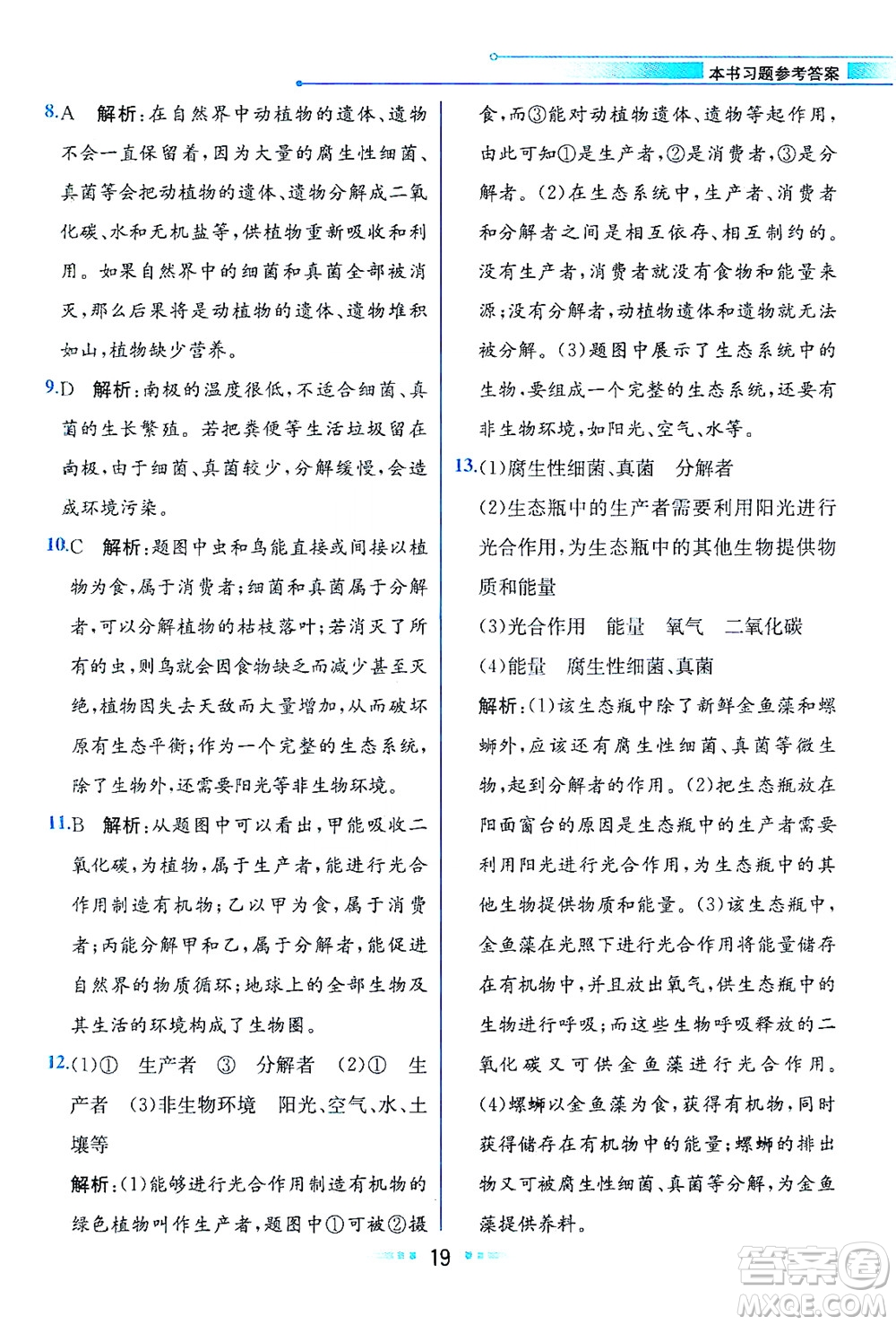 現(xiàn)代教育出版社2021教材解讀生物學(xué)八年級下冊BS北師大版答案