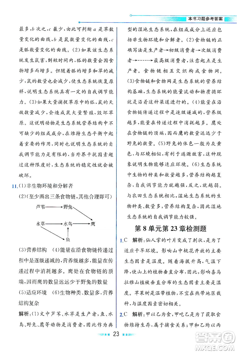 現(xiàn)代教育出版社2021教材解讀生物學(xué)八年級下冊BS北師大版答案