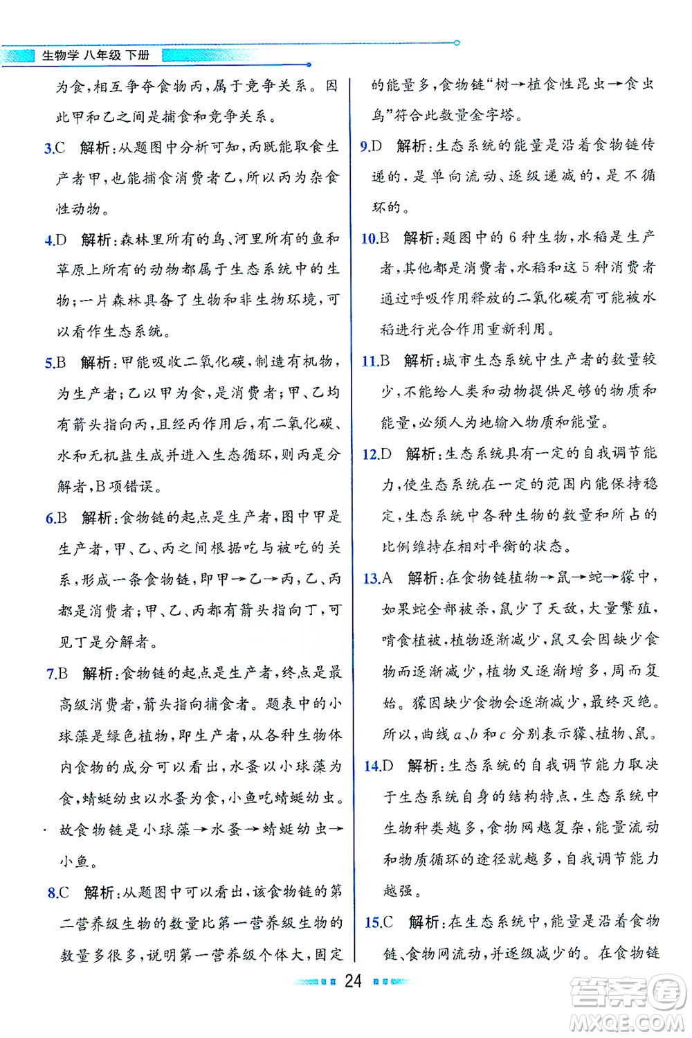 現(xiàn)代教育出版社2021教材解讀生物學(xué)八年級下冊BS北師大版答案