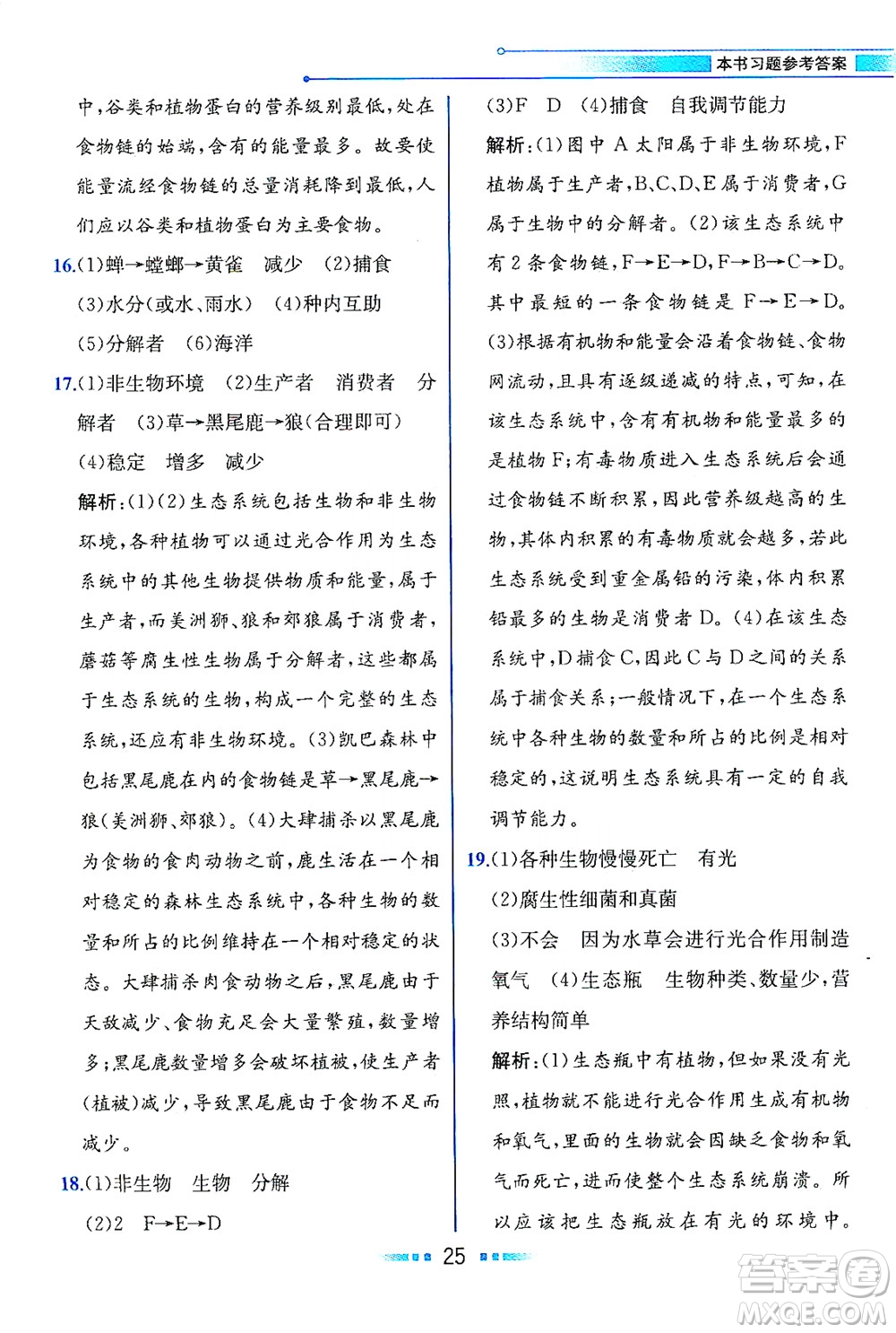 現(xiàn)代教育出版社2021教材解讀生物學(xué)八年級下冊BS北師大版答案