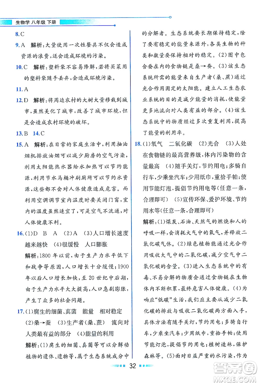 現(xiàn)代教育出版社2021教材解讀生物學(xué)八年級下冊BS北師大版答案