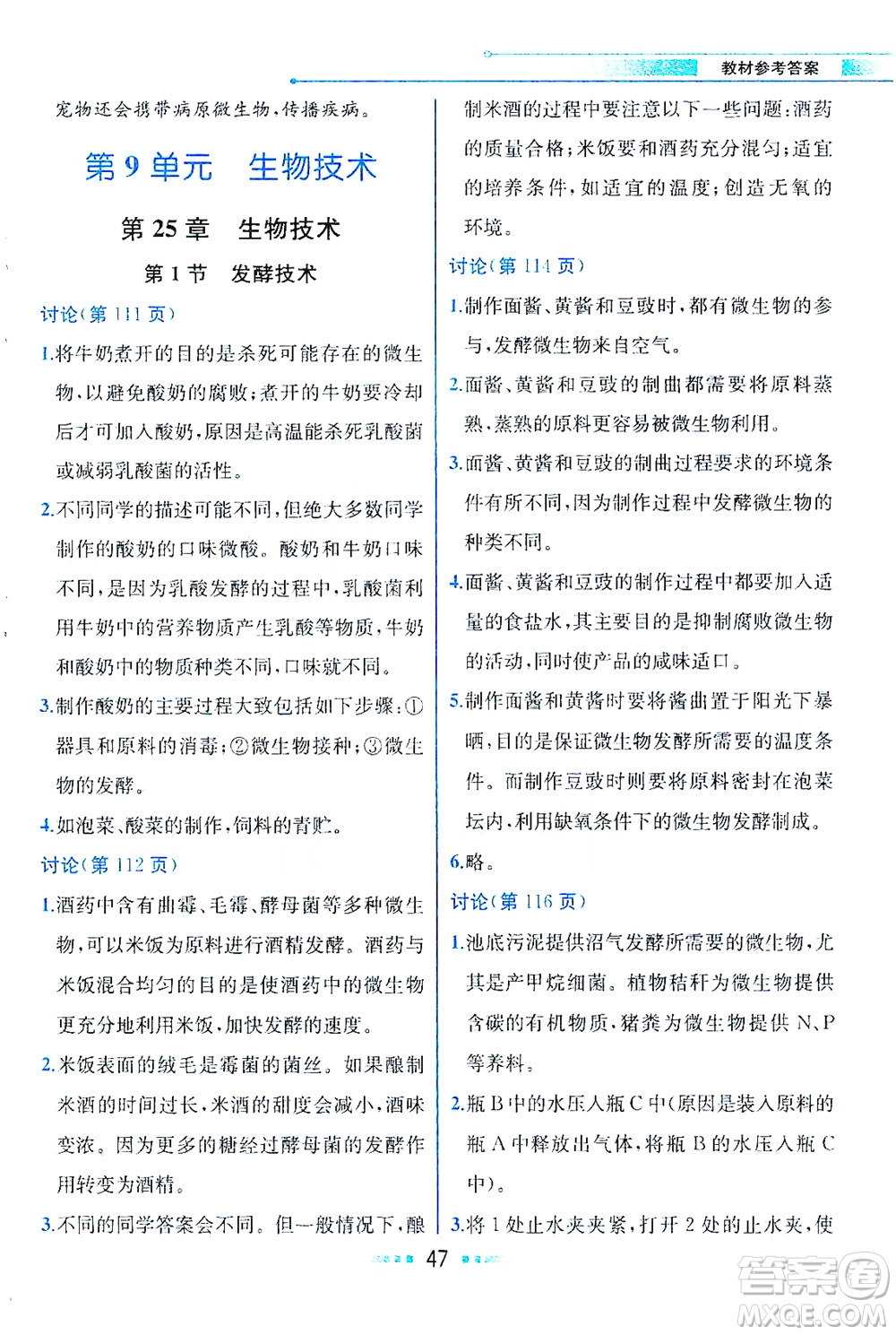 現(xiàn)代教育出版社2021教材解讀生物學(xué)八年級下冊BS北師大版答案