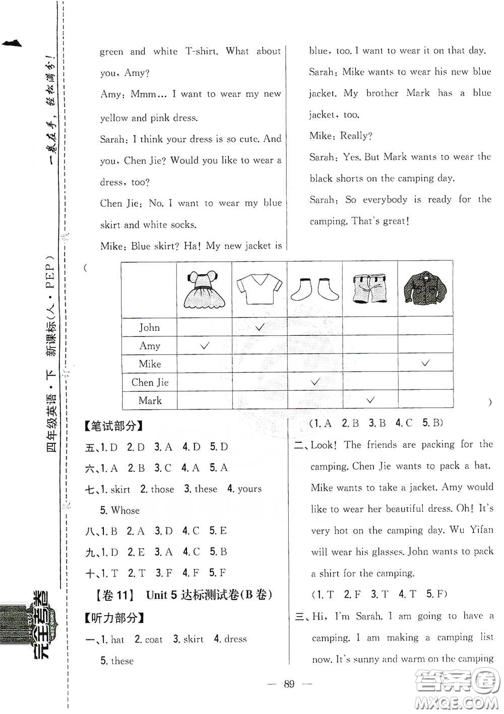 吉林人民出版社2021小學(xué)教材完全考卷四年級英語下冊人教PEP版答案