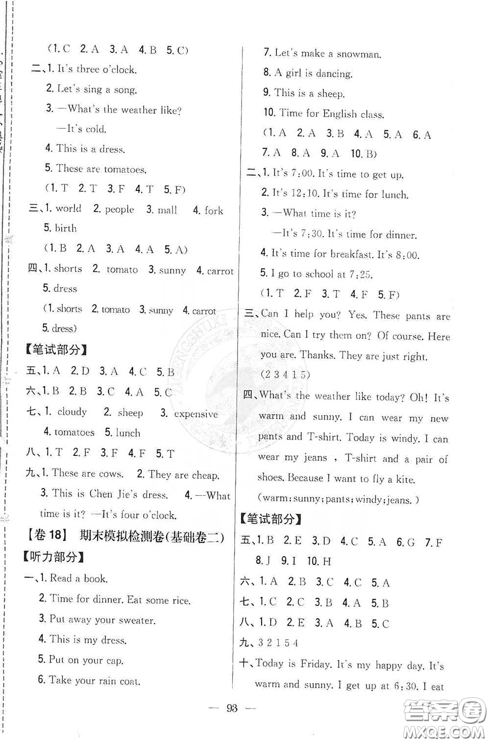 吉林人民出版社2021小學(xué)教材完全考卷四年級英語下冊人教PEP版答案