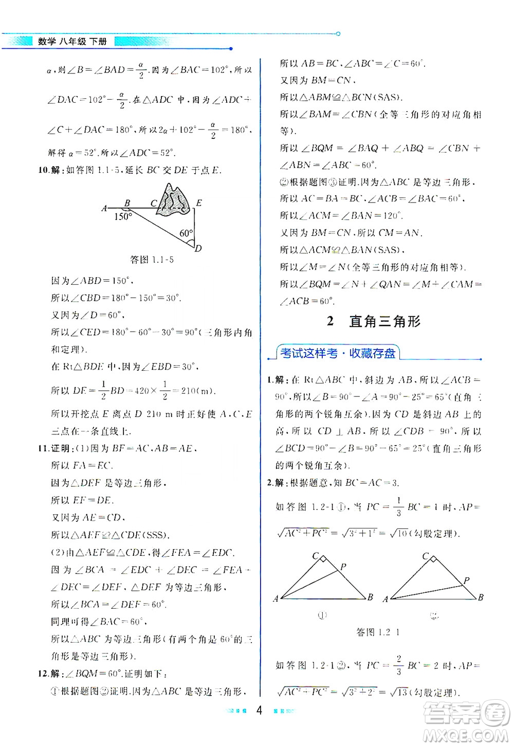 現(xiàn)代教育出版社2021教材解讀數(shù)學(xué)八年級(jí)下冊(cè)BS北師大版答案