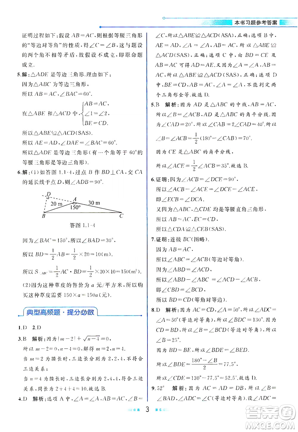 現(xiàn)代教育出版社2021教材解讀數(shù)學(xué)八年級(jí)下冊(cè)BS北師大版答案