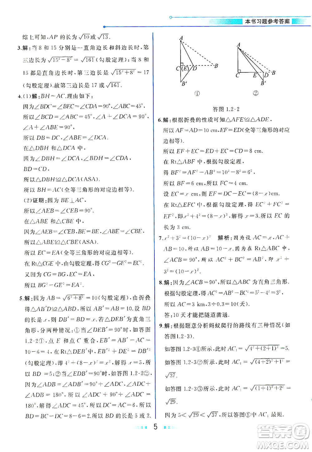 現(xiàn)代教育出版社2021教材解讀數(shù)學(xué)八年級(jí)下冊(cè)BS北師大版答案