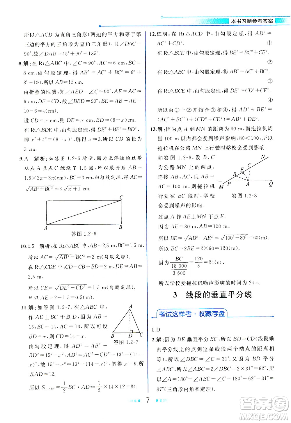 現(xiàn)代教育出版社2021教材解讀數(shù)學(xué)八年級(jí)下冊(cè)BS北師大版答案