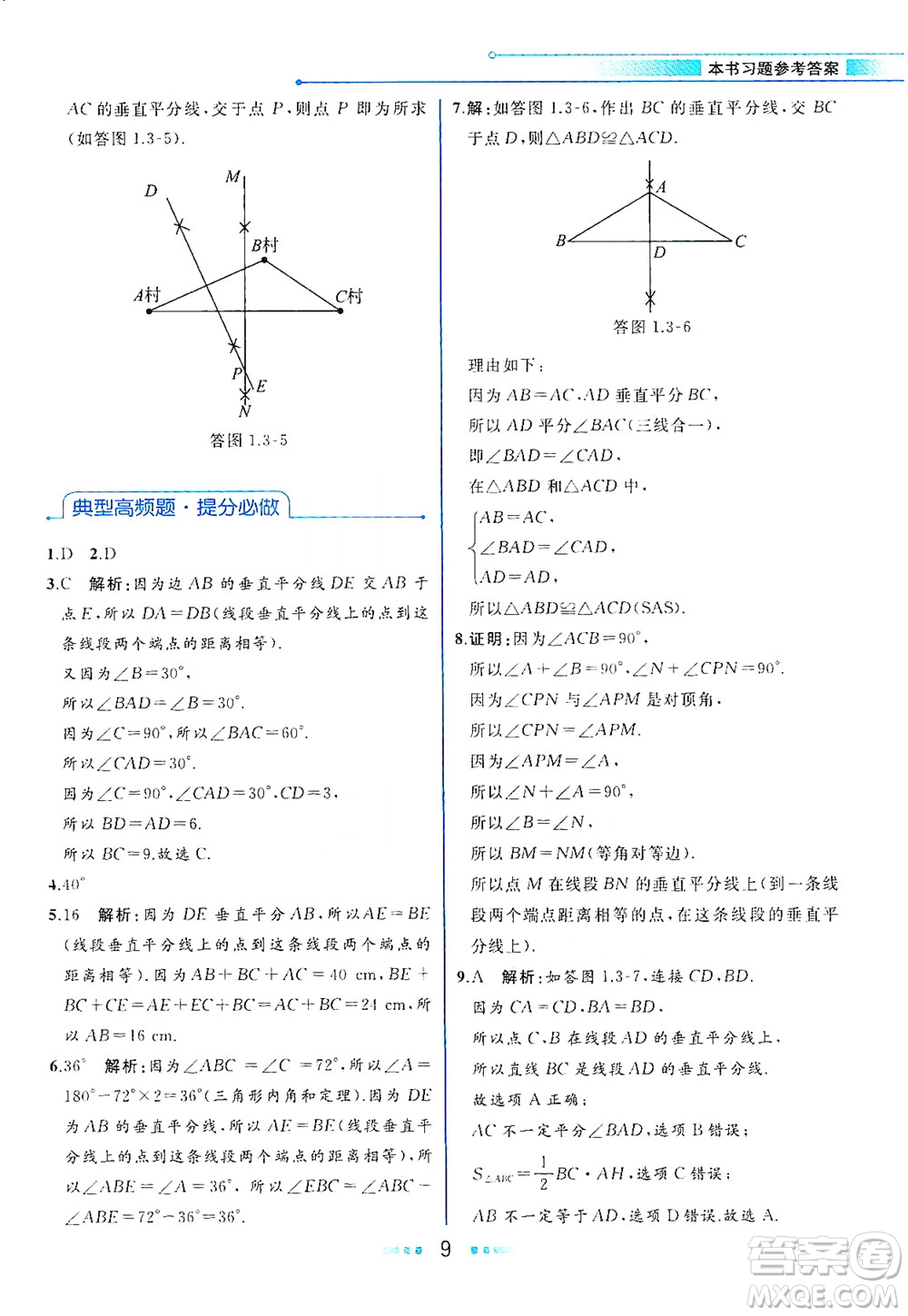 現(xiàn)代教育出版社2021教材解讀數(shù)學(xué)八年級(jí)下冊(cè)BS北師大版答案