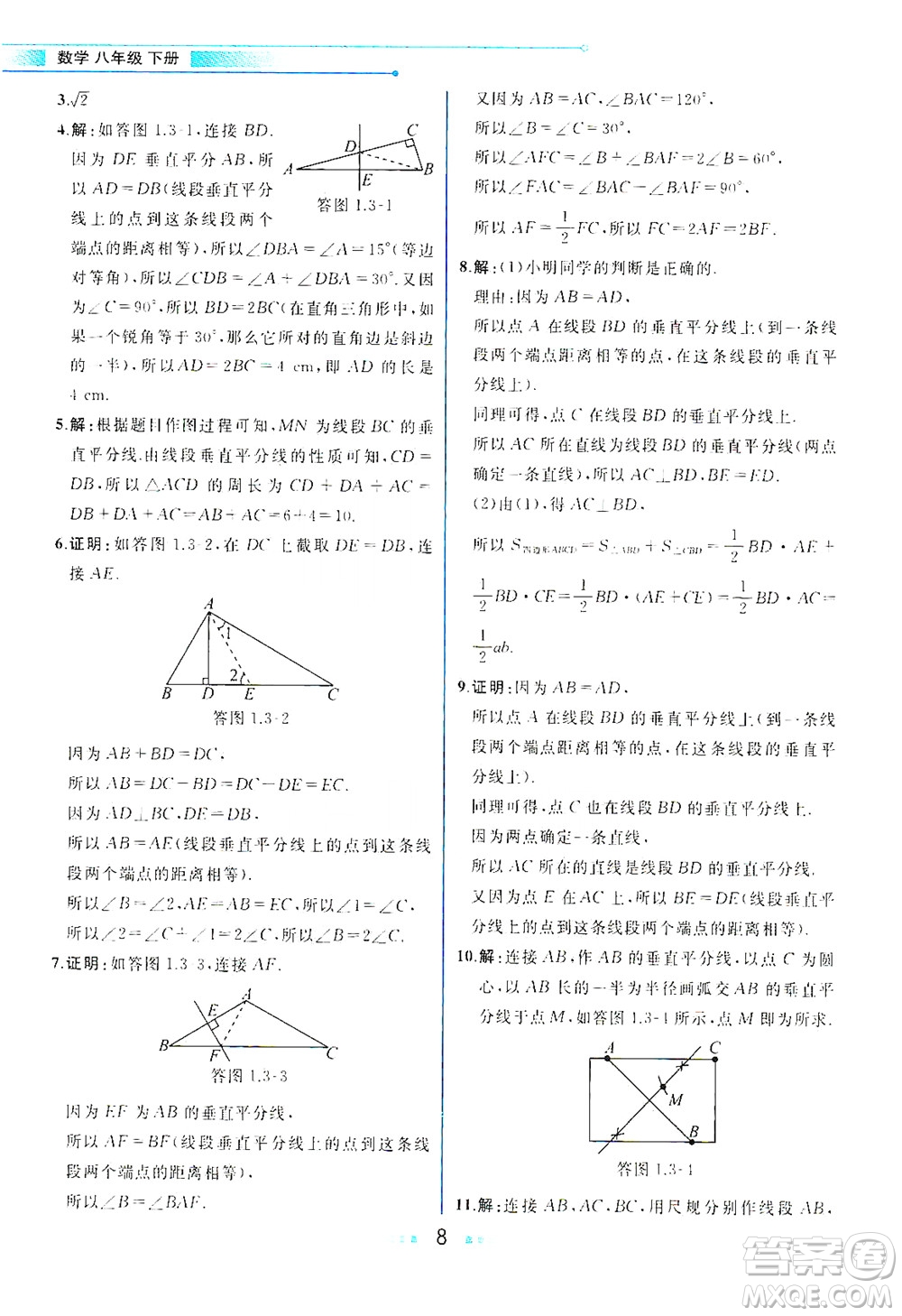 現(xiàn)代教育出版社2021教材解讀數(shù)學(xué)八年級(jí)下冊(cè)BS北師大版答案