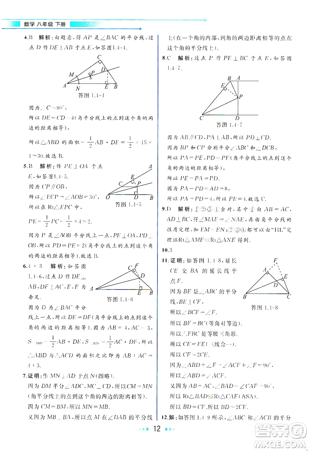 現(xiàn)代教育出版社2021教材解讀數(shù)學(xué)八年級(jí)下冊(cè)BS北師大版答案