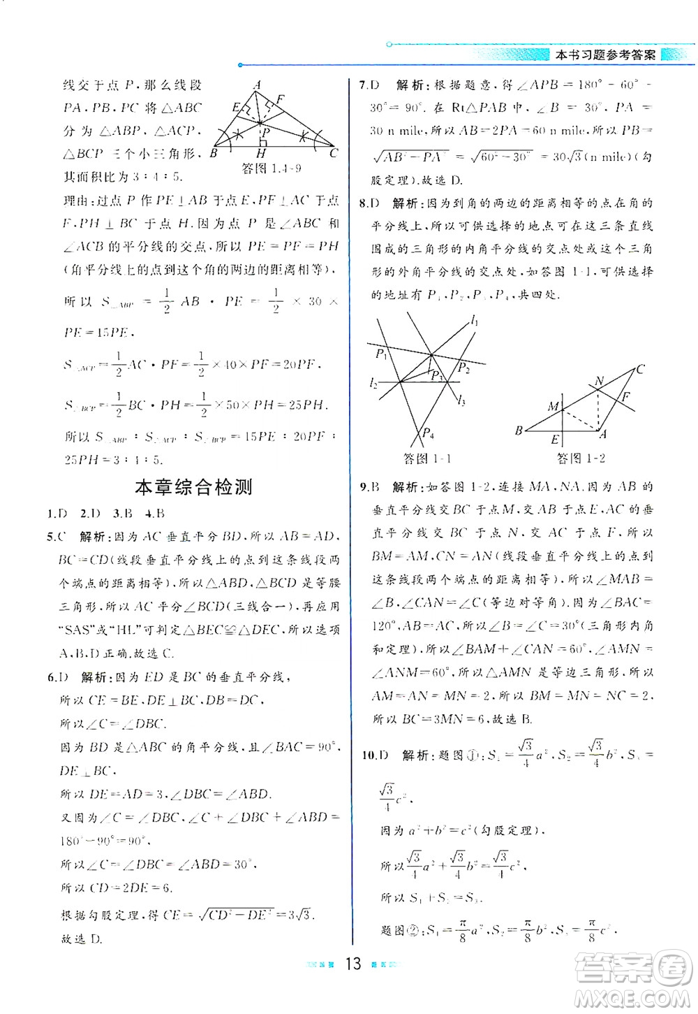 現(xiàn)代教育出版社2021教材解讀數(shù)學(xué)八年級(jí)下冊(cè)BS北師大版答案