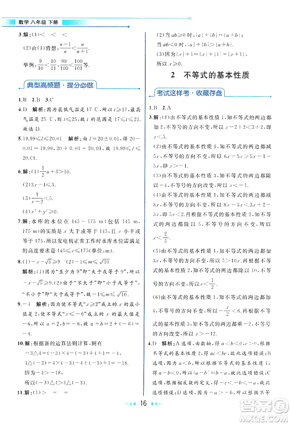 現(xiàn)代教育出版社2021教材解讀數(shù)學(xué)八年級(jí)下冊(cè)BS北師大版答案