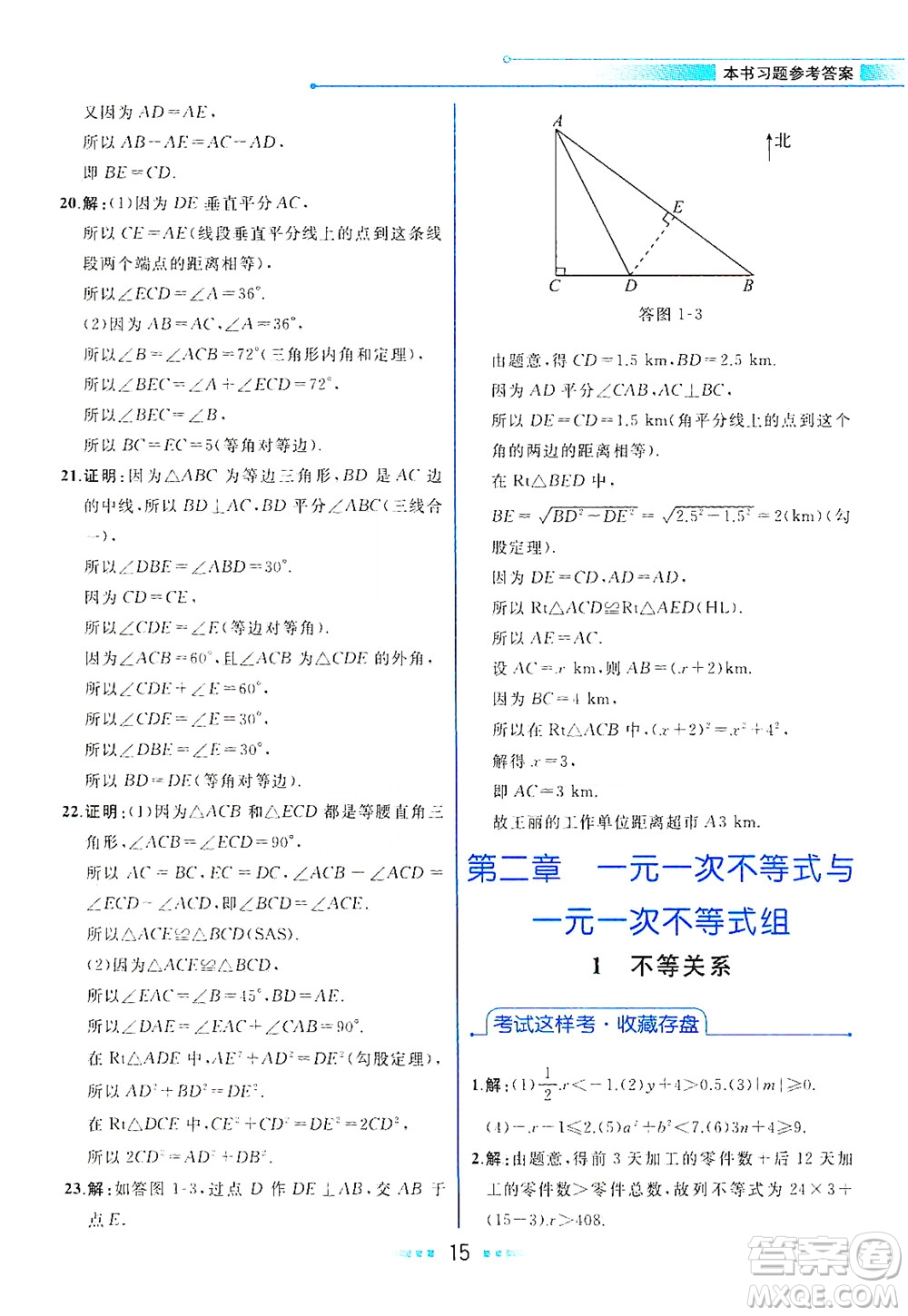 現(xiàn)代教育出版社2021教材解讀數(shù)學(xué)八年級(jí)下冊(cè)BS北師大版答案