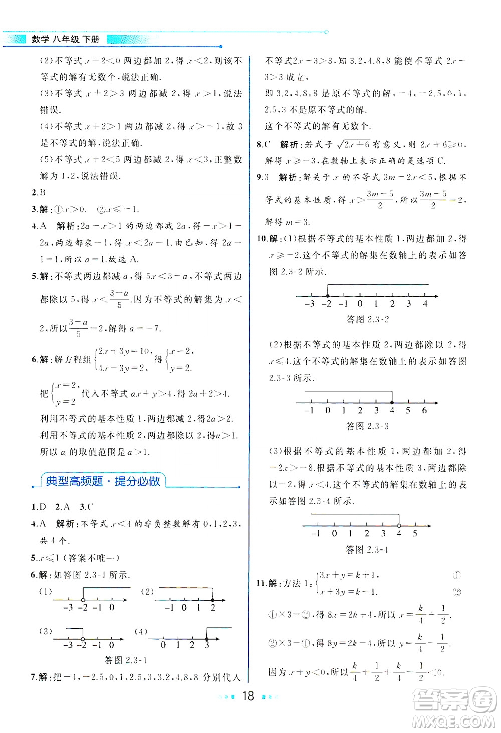 現(xiàn)代教育出版社2021教材解讀數(shù)學(xué)八年級(jí)下冊(cè)BS北師大版答案