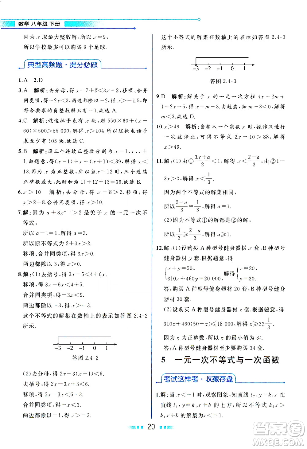 現(xiàn)代教育出版社2021教材解讀數(shù)學(xué)八年級(jí)下冊(cè)BS北師大版答案