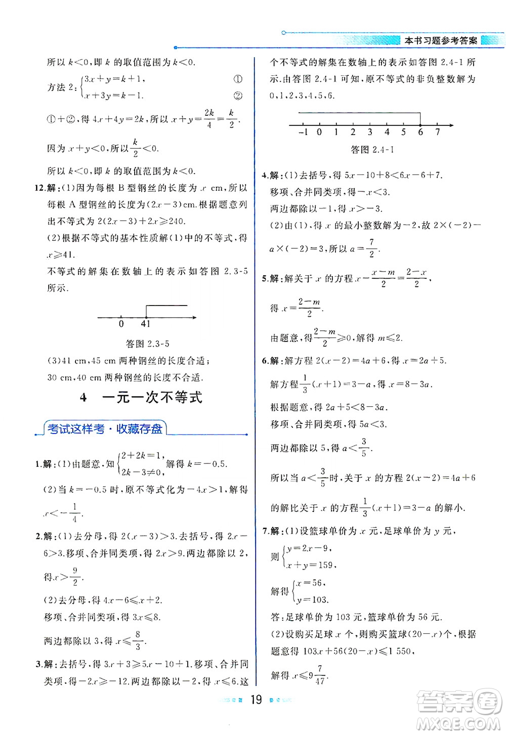 現(xiàn)代教育出版社2021教材解讀數(shù)學(xué)八年級(jí)下冊(cè)BS北師大版答案