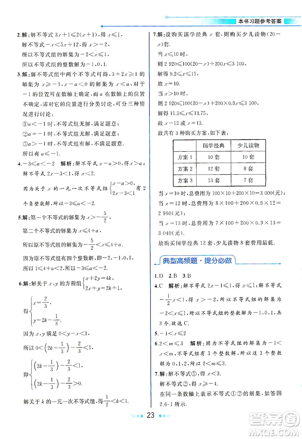 現(xiàn)代教育出版社2021教材解讀數(shù)學(xué)八年級(jí)下冊(cè)BS北師大版答案