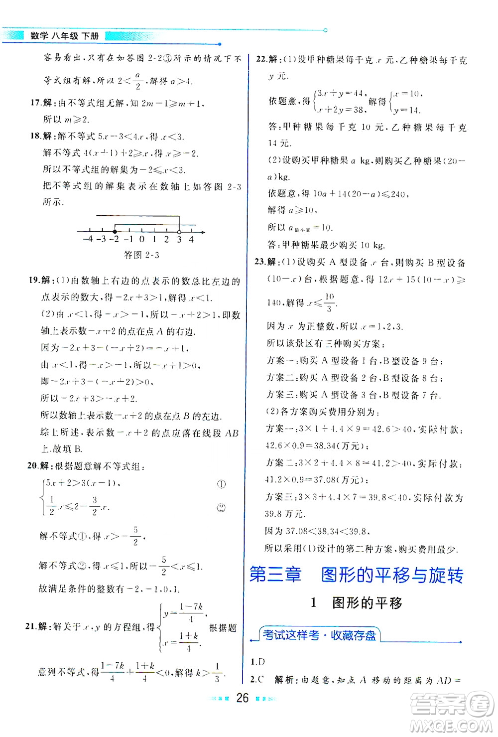 現(xiàn)代教育出版社2021教材解讀數(shù)學(xué)八年級(jí)下冊(cè)BS北師大版答案