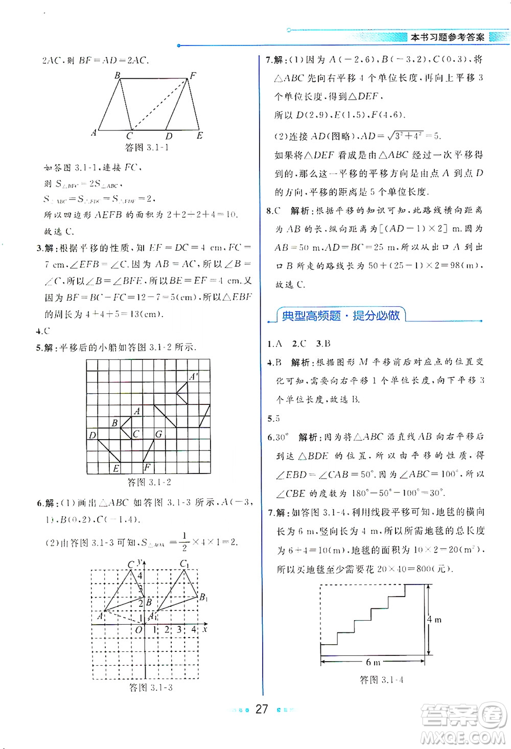 現(xiàn)代教育出版社2021教材解讀數(shù)學(xué)八年級(jí)下冊(cè)BS北師大版答案