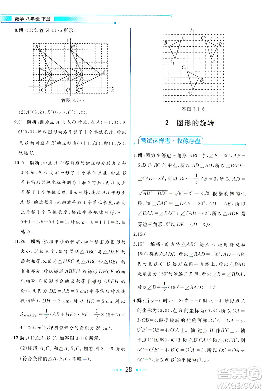 現(xiàn)代教育出版社2021教材解讀數(shù)學(xué)八年級(jí)下冊(cè)BS北師大版答案