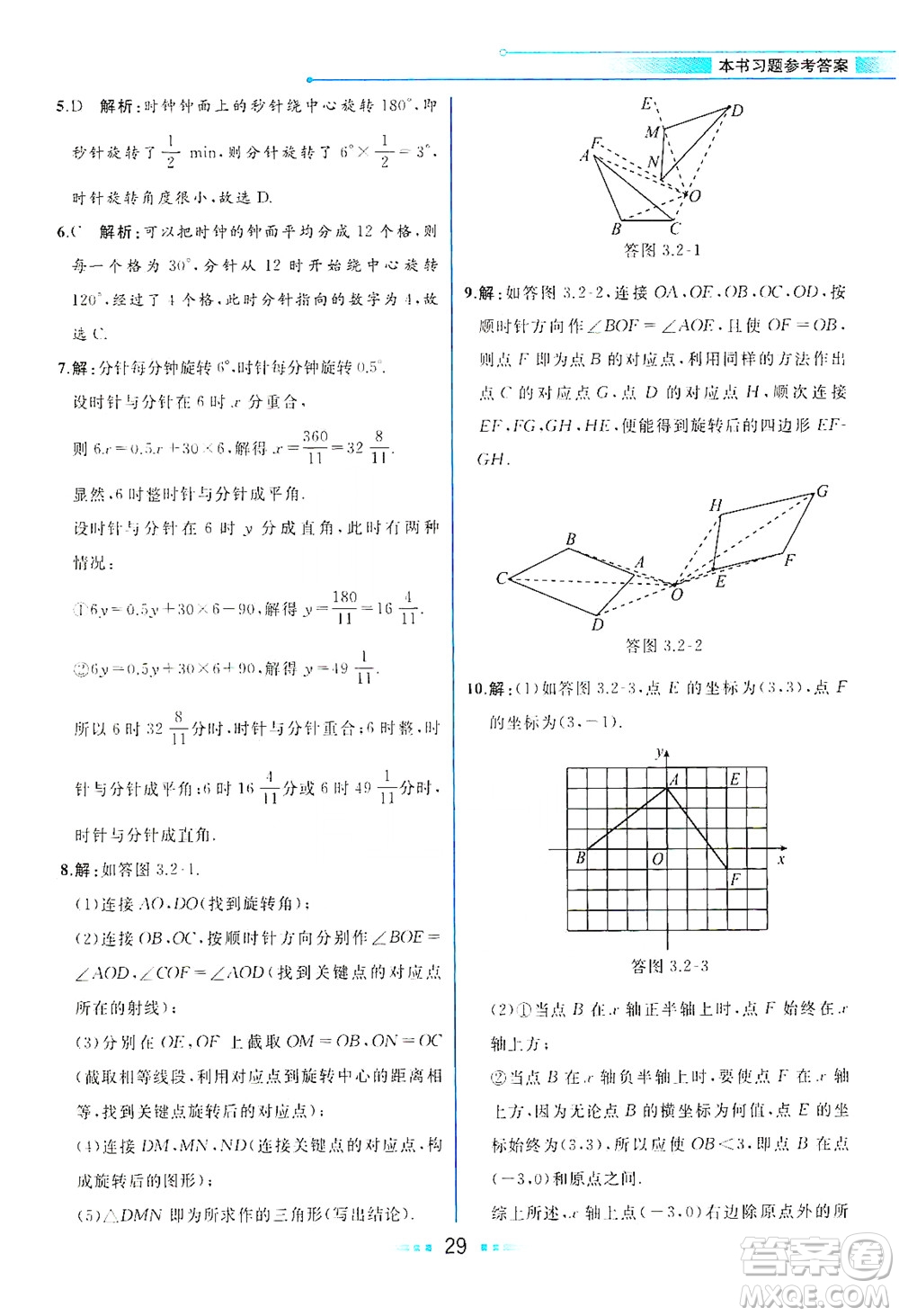 現(xiàn)代教育出版社2021教材解讀數(shù)學(xué)八年級(jí)下冊(cè)BS北師大版答案