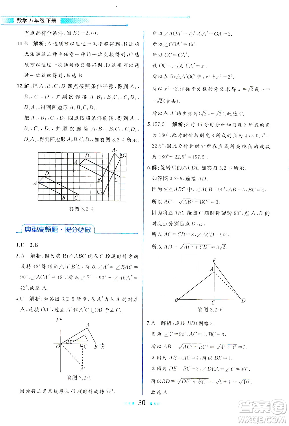 現(xiàn)代教育出版社2021教材解讀數(shù)學(xué)八年級(jí)下冊(cè)BS北師大版答案