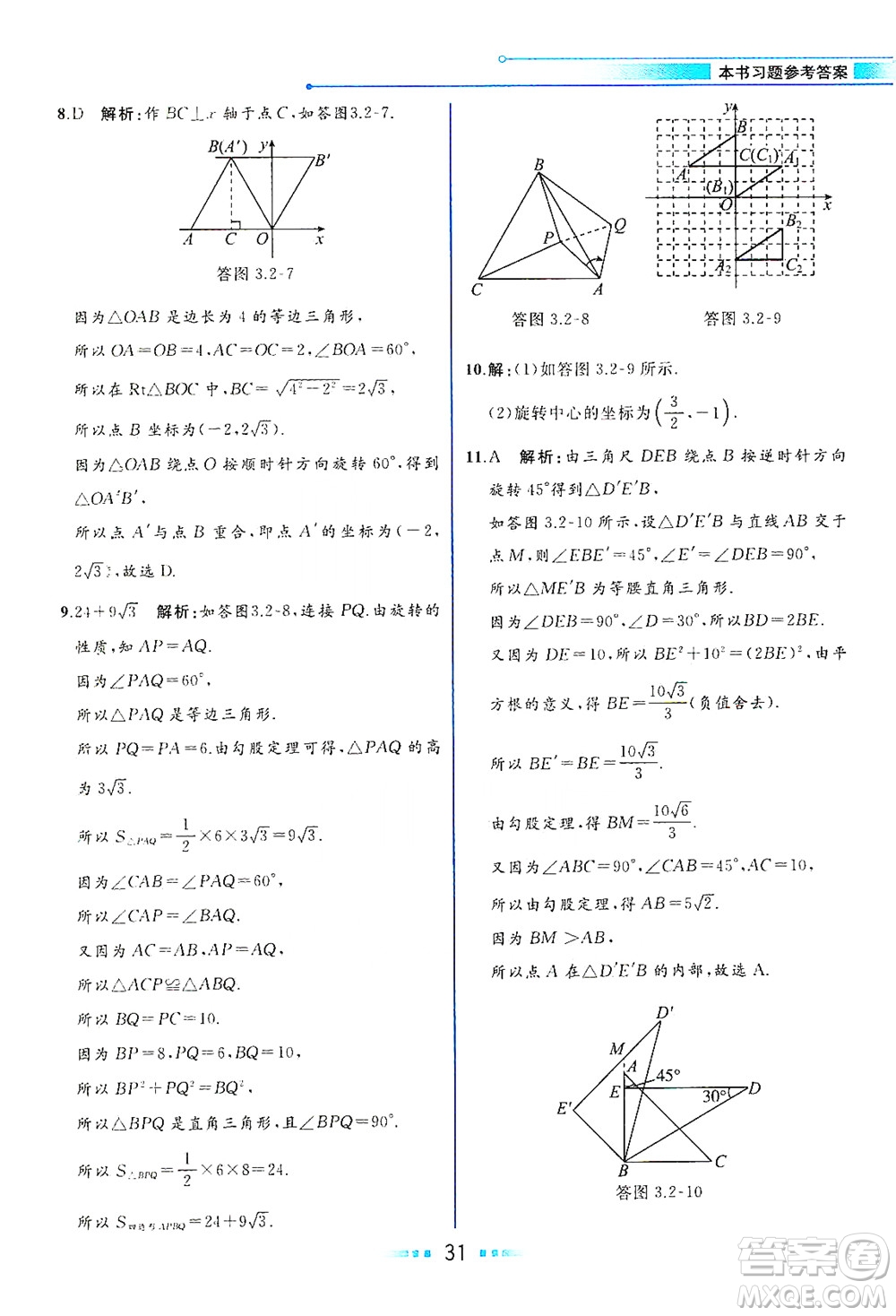 現(xiàn)代教育出版社2021教材解讀數(shù)學(xué)八年級(jí)下冊(cè)BS北師大版答案