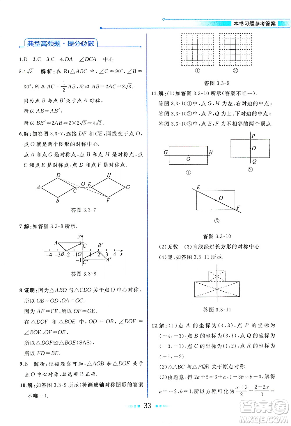 現(xiàn)代教育出版社2021教材解讀數(shù)學(xué)八年級(jí)下冊(cè)BS北師大版答案