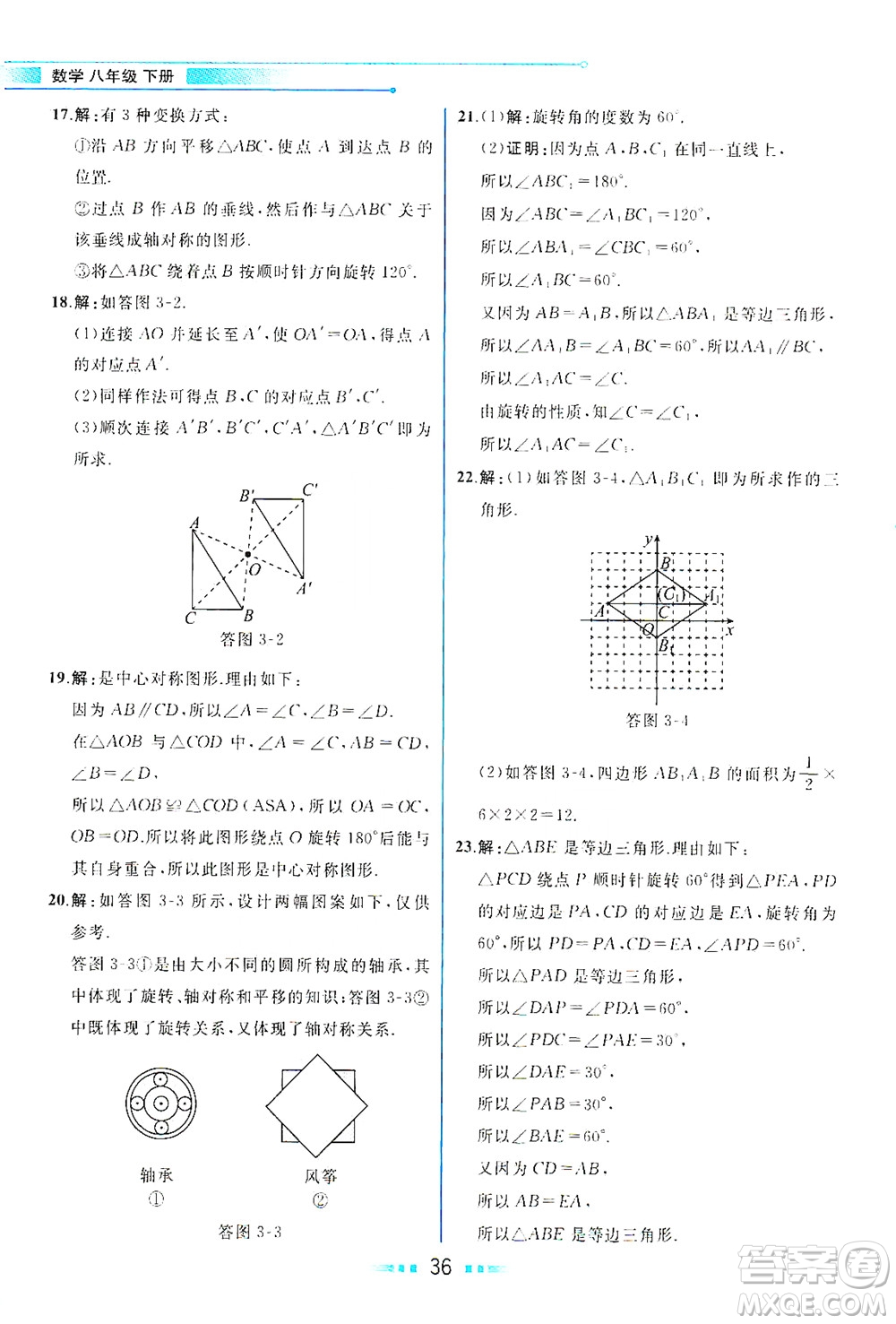 現(xiàn)代教育出版社2021教材解讀數(shù)學(xué)八年級(jí)下冊(cè)BS北師大版答案