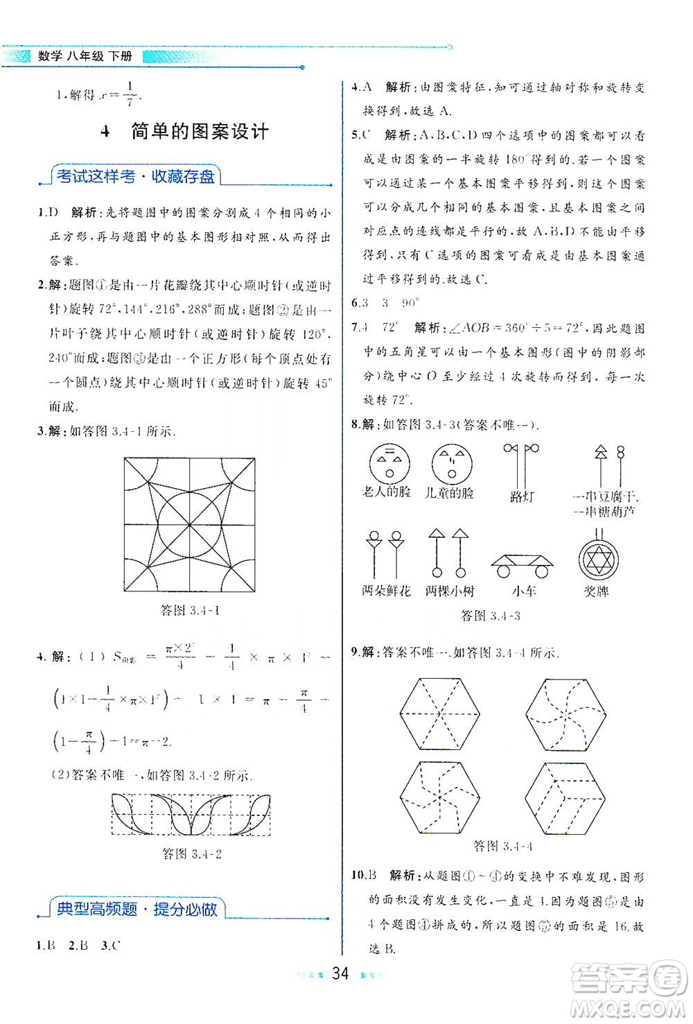 現(xiàn)代教育出版社2021教材解讀數(shù)學(xué)八年級(jí)下冊(cè)BS北師大版答案