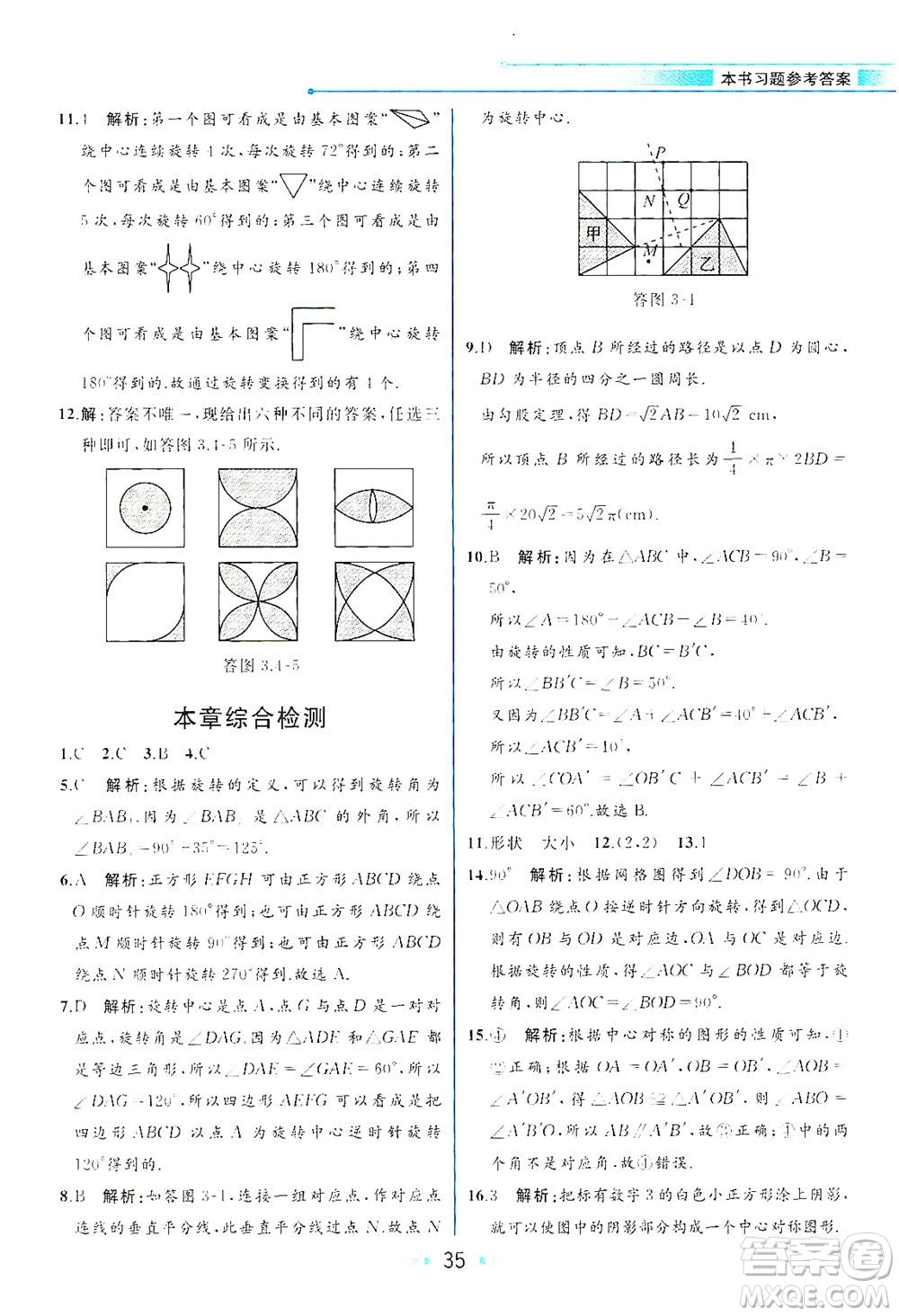 現(xiàn)代教育出版社2021教材解讀數(shù)學(xué)八年級(jí)下冊(cè)BS北師大版答案