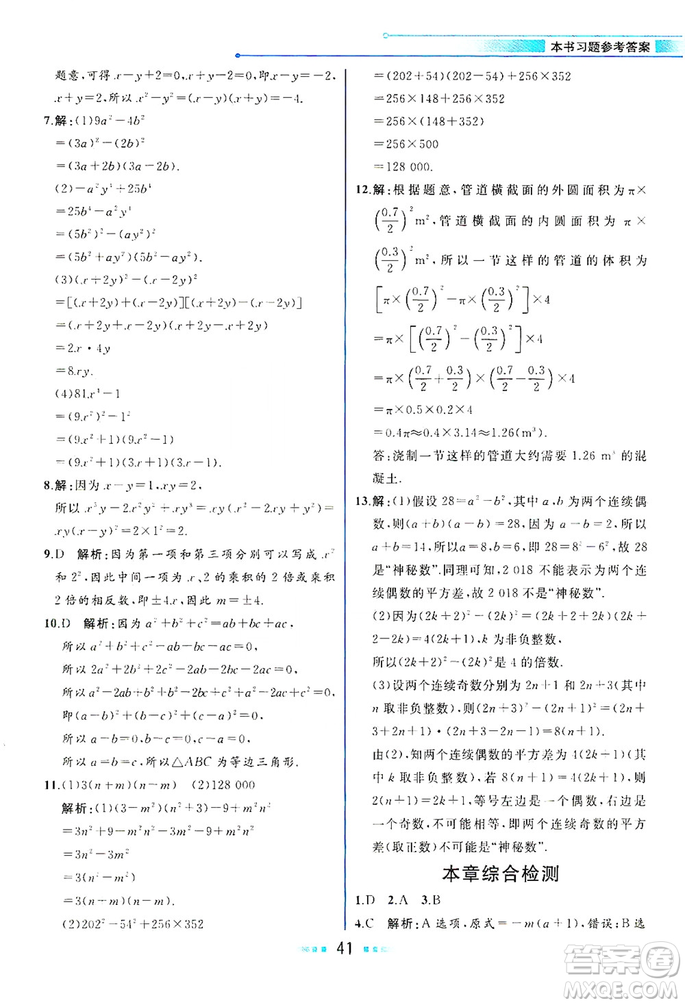 現(xiàn)代教育出版社2021教材解讀數(shù)學(xué)八年級(jí)下冊(cè)BS北師大版答案