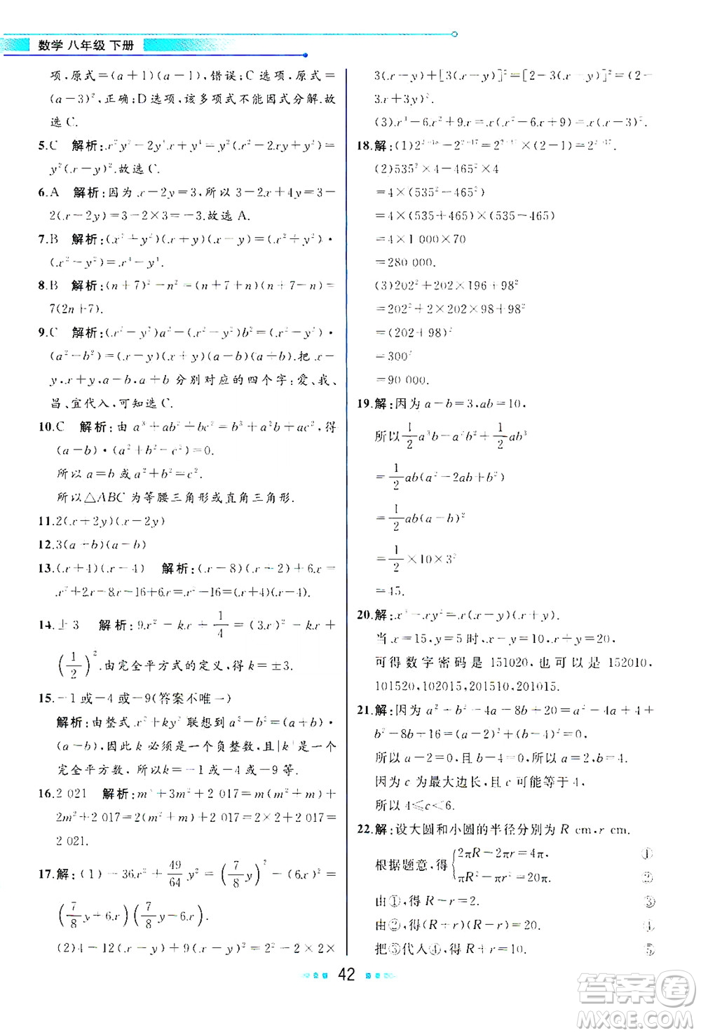 現(xiàn)代教育出版社2021教材解讀數(shù)學(xué)八年級(jí)下冊(cè)BS北師大版答案