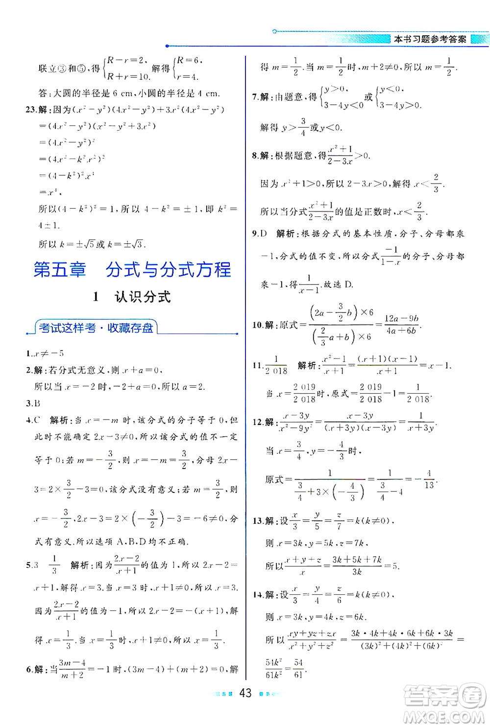 現(xiàn)代教育出版社2021教材解讀數(shù)學(xué)八年級(jí)下冊(cè)BS北師大版答案