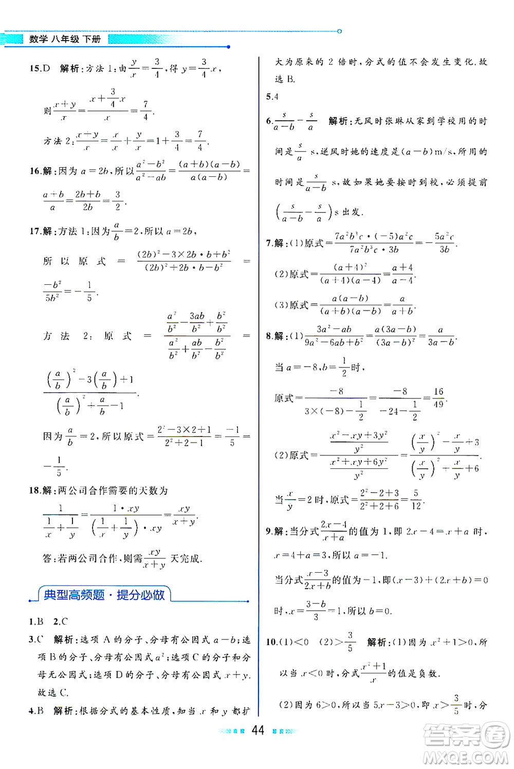 現(xiàn)代教育出版社2021教材解讀數(shù)學(xué)八年級(jí)下冊(cè)BS北師大版答案