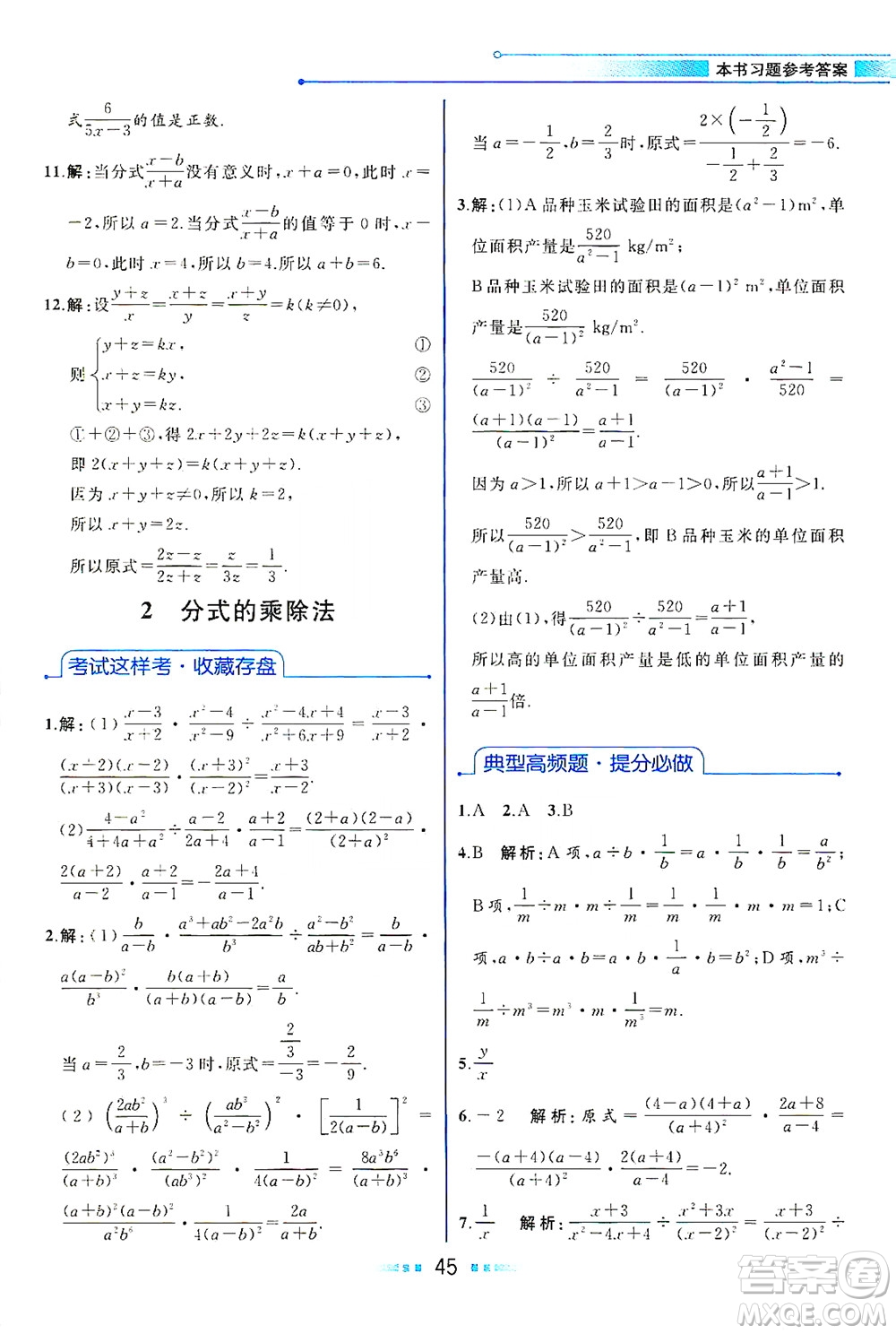 現(xiàn)代教育出版社2021教材解讀數(shù)學(xué)八年級(jí)下冊(cè)BS北師大版答案