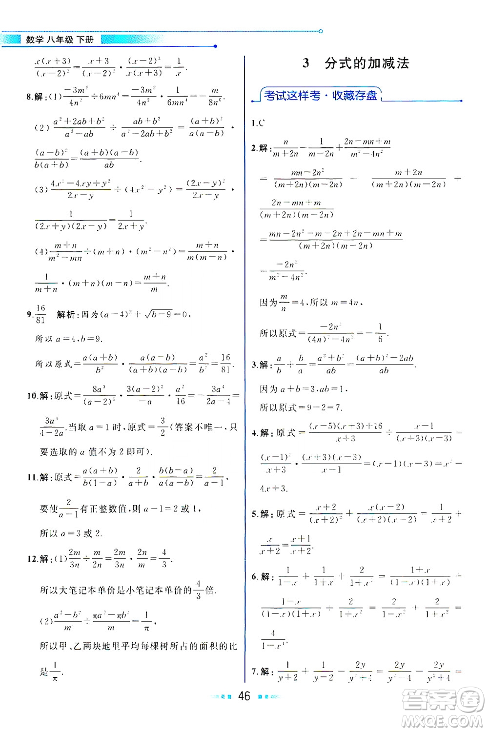 現(xiàn)代教育出版社2021教材解讀數(shù)學(xué)八年級(jí)下冊(cè)BS北師大版答案