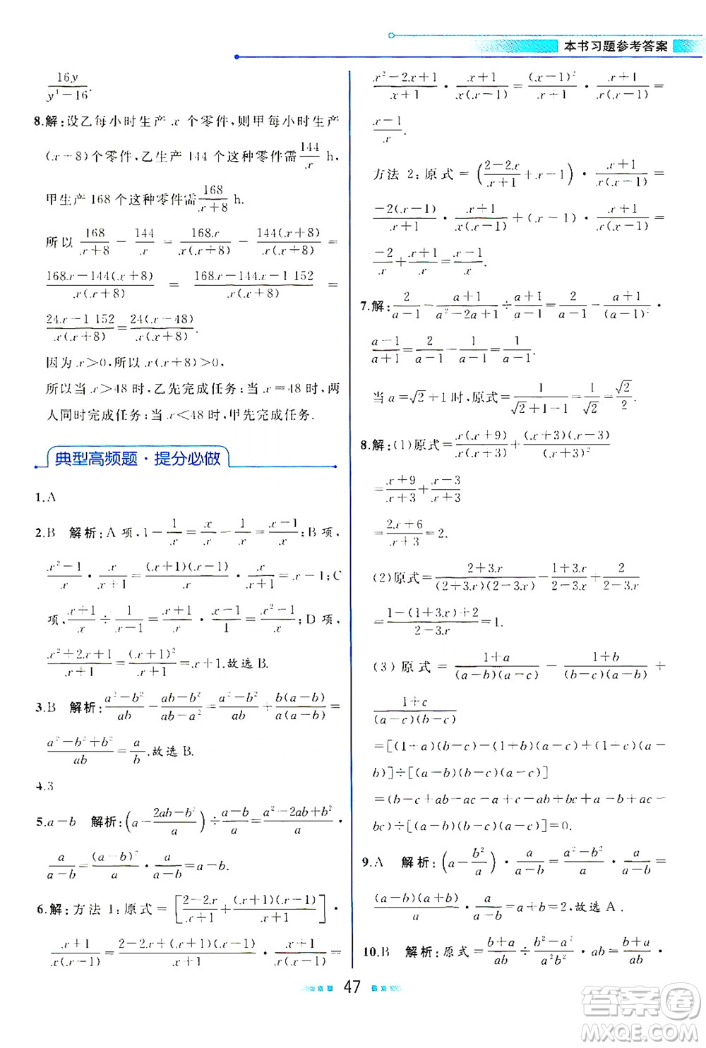 現(xiàn)代教育出版社2021教材解讀數(shù)學(xué)八年級(jí)下冊(cè)BS北師大版答案