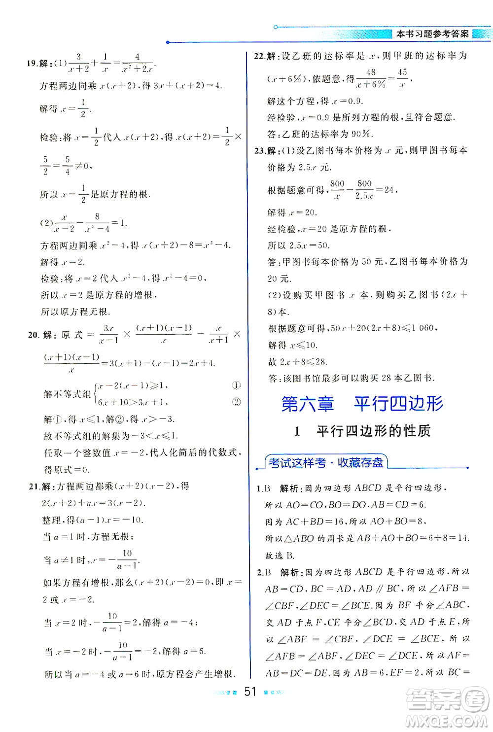 現(xiàn)代教育出版社2021教材解讀數(shù)學(xué)八年級(jí)下冊(cè)BS北師大版答案