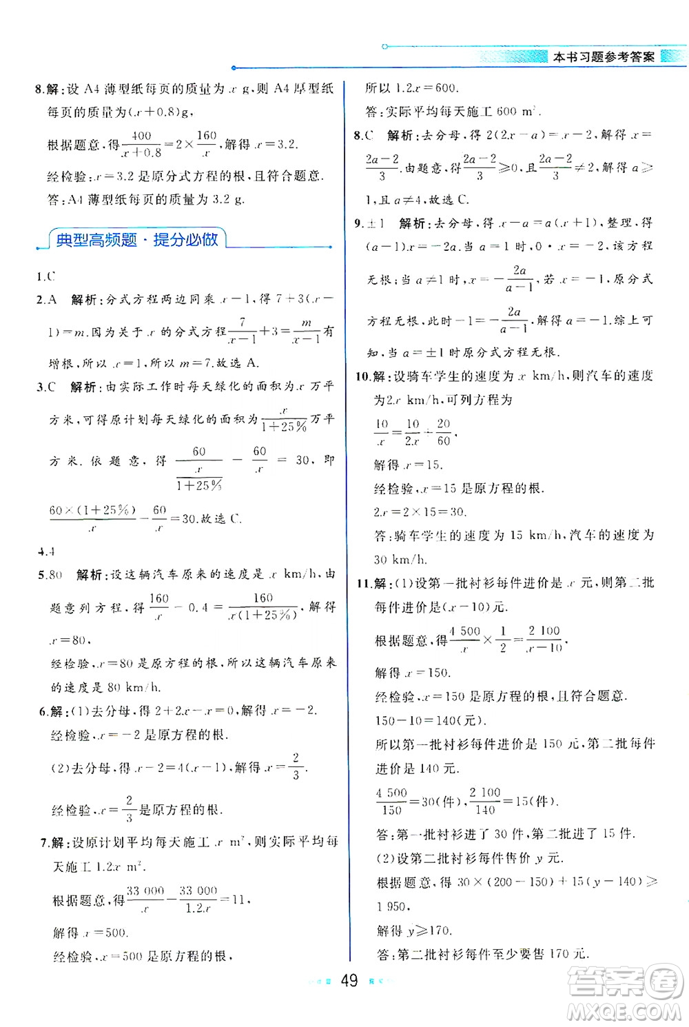 現(xiàn)代教育出版社2021教材解讀數(shù)學(xué)八年級(jí)下冊(cè)BS北師大版答案