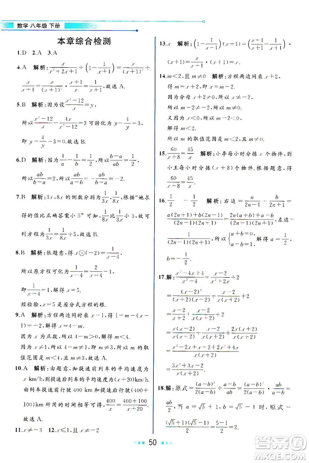 現(xiàn)代教育出版社2021教材解讀數(shù)學(xué)八年級(jí)下冊(cè)BS北師大版答案