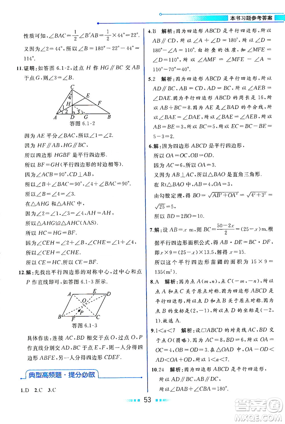 現(xiàn)代教育出版社2021教材解讀數(shù)學(xué)八年級(jí)下冊(cè)BS北師大版答案