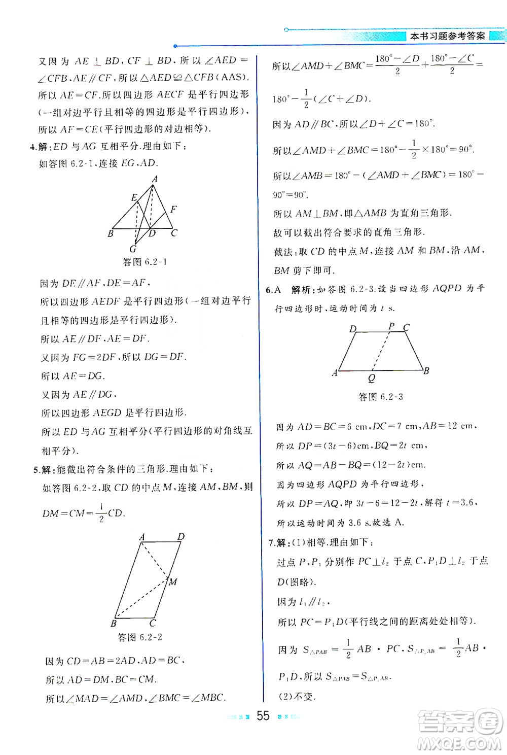 現(xiàn)代教育出版社2021教材解讀數(shù)學(xué)八年級(jí)下冊(cè)BS北師大版答案